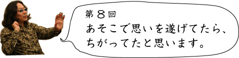 あそこで思いを遂げてたら、ちがってたと思います。