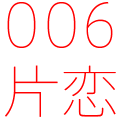 006 З