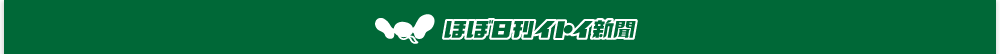 ほぼ日刊イトイ新聞