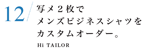 12　写メ２枚でメンズビジネスシャツをカスタムオーダー。Hi TAILOR